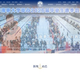 上海海事大学