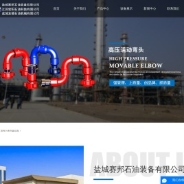 盐城赛邦石油装备有限公司