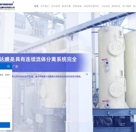 厦门世达膜科技