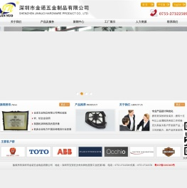深圳市金诺五金制品有限公司｜深圳市金诺五金制品｜深圳市灯饰配件｜宝安家具配件｜卫浴配件｜五金配件