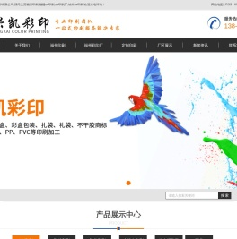 福州兴凯彩印有限公司