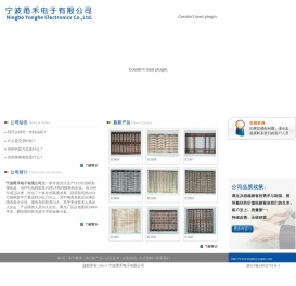 宁波甬禾电子有限公司