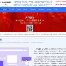 义乌网站建设,义乌微信小程序,义乌做网站【创博网络】