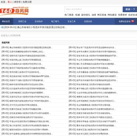 160商务网