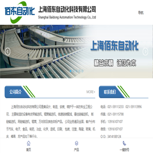 上海佰东自动化科技有限公司