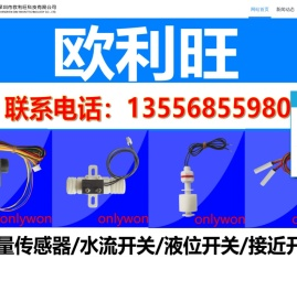 深圳市欧利旺科技有限公司