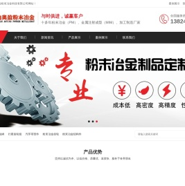 粉末冶金厂家,含油轴承,粉末冶金,MIM成型,行星齿轮箱,粉末冶金齿轮,齿轮,中山市奥盈粉末冶金科技有限公司