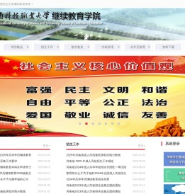 河南科技职业大学继续教育学院