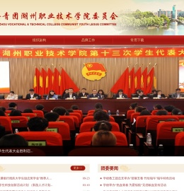 湖州职业技术学院