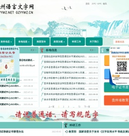 贵州语言文字网