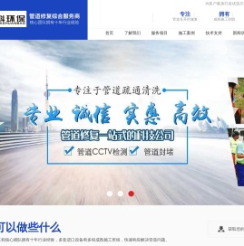 上海管道CCTV检测首页