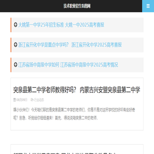 技术职业招生指南网