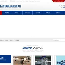 北京创异联合