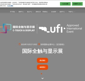 2025深圳国际全触与显示展
