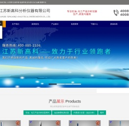 江苏新高科分析仪器有限公司