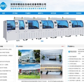 深圳市精运达自动化设备有限公司