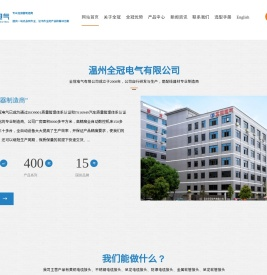 温州全冠电气有限公司