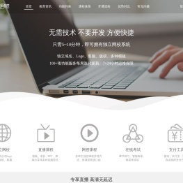 易学云智能网校