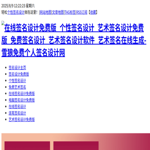 在线签名设计免费版