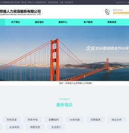 临沂人力资源劳务外包