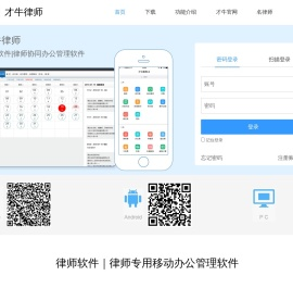 律师软件