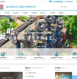 南京恩特尔工程技术有限公司