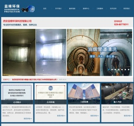 西安益维环保科技有限公司