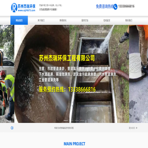 苏州杰瑞环保工程有限公司