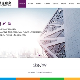 深圳市精诚验房有限公司