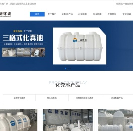 模压化粪池