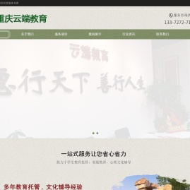 重庆学生教育托管