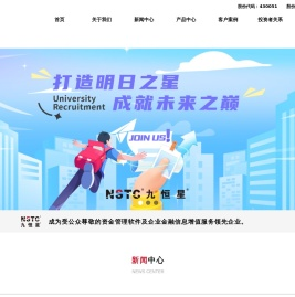 北京九恒星科技股份有限公司