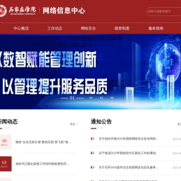网络信息中心