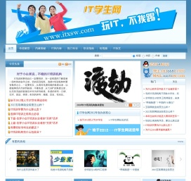 IT学生网