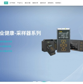 和润科技：大气采样器