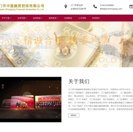 江门市中盈融资担保有限公司