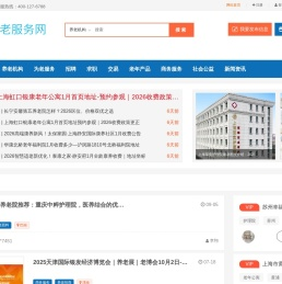 养老服务网