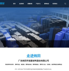 广东炜田环保新材料股份有限公司