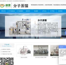 分子蒸馏