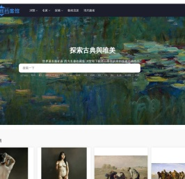 世界名画档案馆
