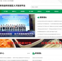 广西柳南农业科技园区人才培训平台