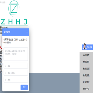 中环环境检测（北京）实验室