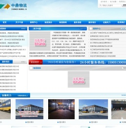 连云港到广东物流专线,连云港到上海物流专线,连云港到江浙物流专线,连云港中鼎物流有限公司