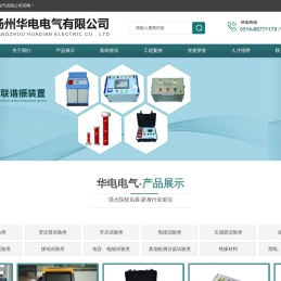 扬州华电电气有限公司
