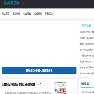 社会慈善网