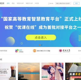优课在线
