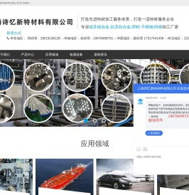 上海诗忆新特材料有限公司