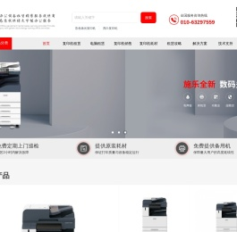 复印机租赁,打印机租赁,复印机耗材,打印机耗材,电脑租赁