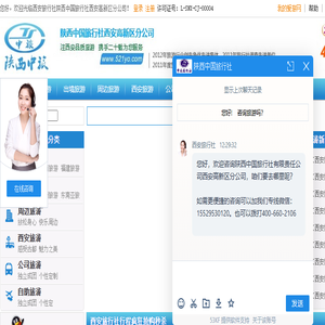 西安旅行社陕西中国旅行社(西安旅游)