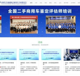 中国汽车流通协会商用车专业委员会